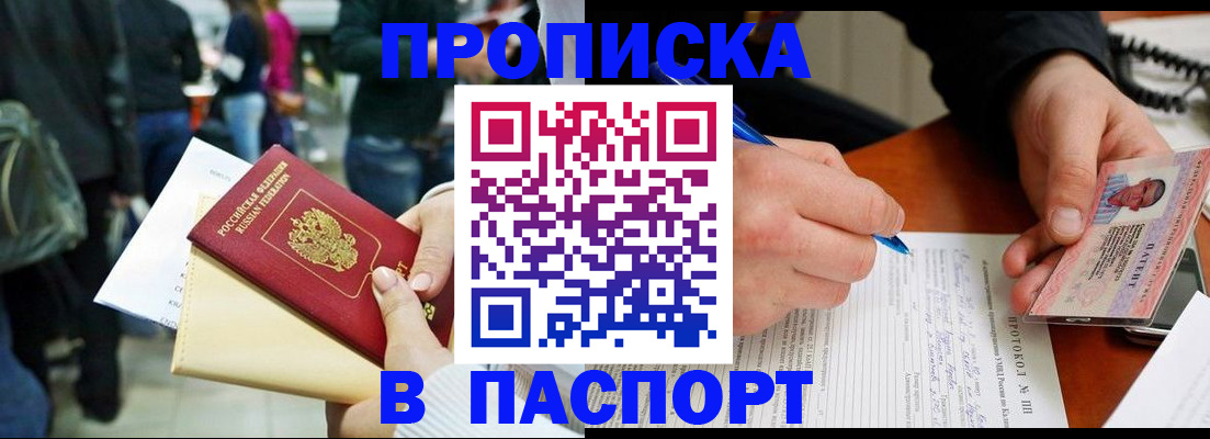 прописка в Ужуре