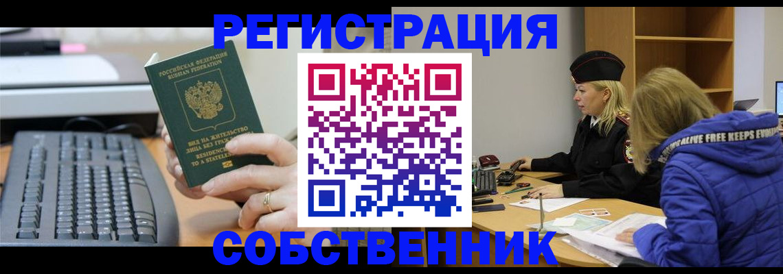 прописка в Ужуре