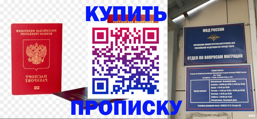купить прописку в Ужуре