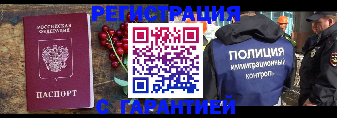 временная регистрация в Ужуре